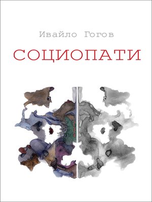 cover image of Социопати